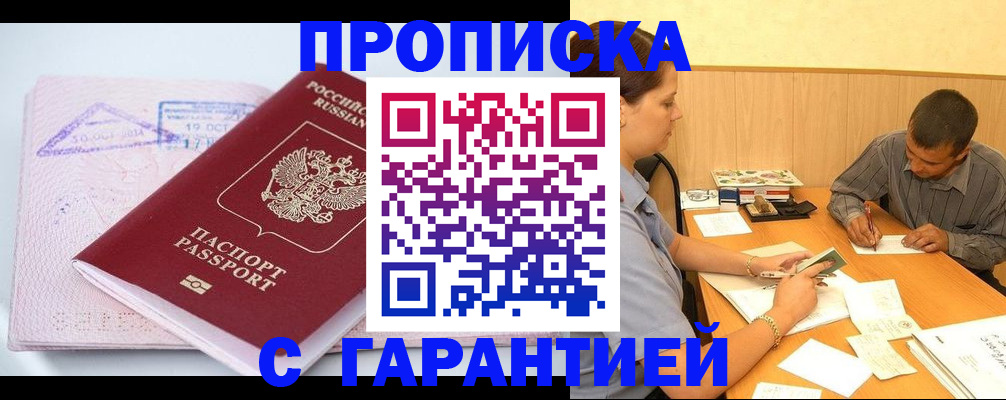 временная регистрация законно в Благодарном