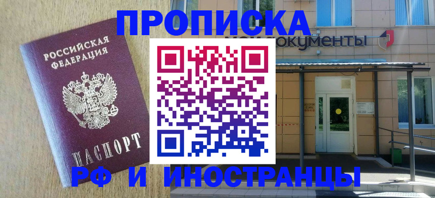 временная регистрация недорого в Благодарном