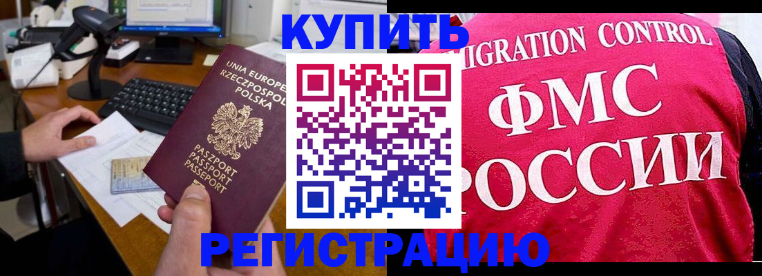 временная регистрация законно в Благодарном