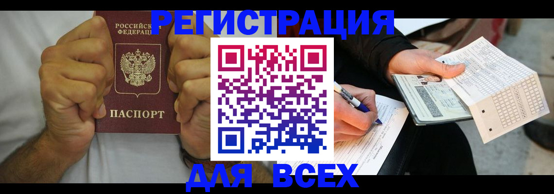 временная регистрация для школы в Благодарном