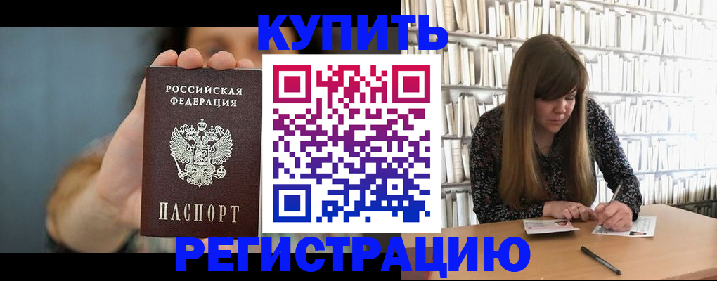 прописка для школы в Благодарном